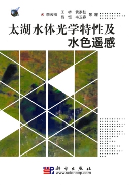 太湖水体光学特性及水色遥感封面图