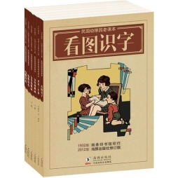 民国幼稚园老课本封面图