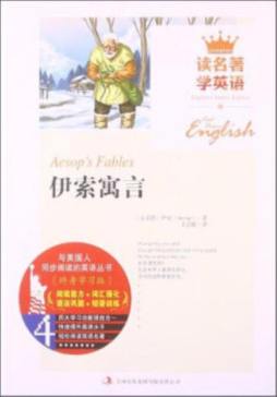 伊索寓言封面图