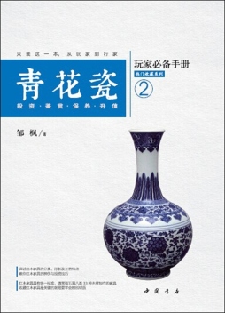 青花瓷玩家必备手册封面图