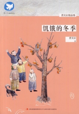 饥饿的冬季封面图