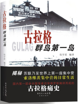 古拉格群岛第一岛封面图