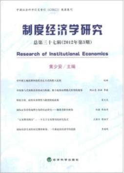 制度经济学研究封面图