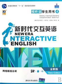 新时代交互英语封面图