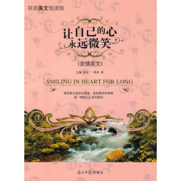 让自己的心永远微笑封面图