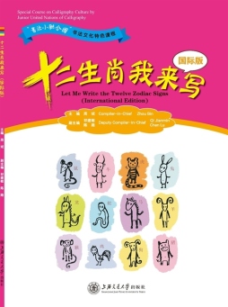 十二生肖我来写封面图