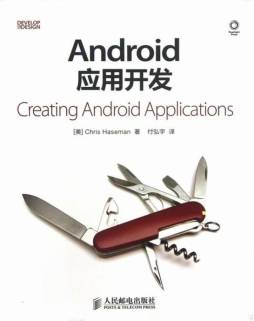 Android应用开发封面图