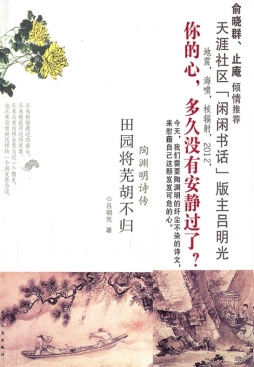 田园将芜胡不归封面图