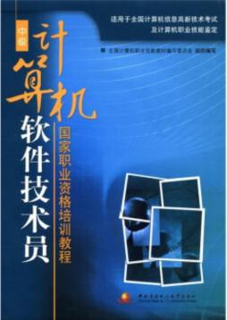 计算机软件技术员封面图