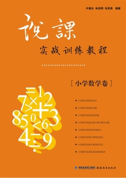 说课实战训练教程封面图