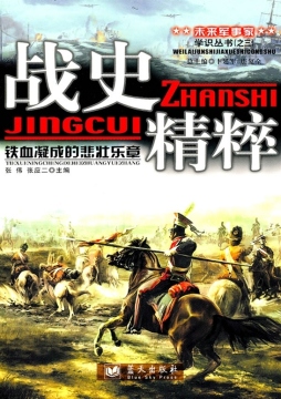 战史精粹封面图