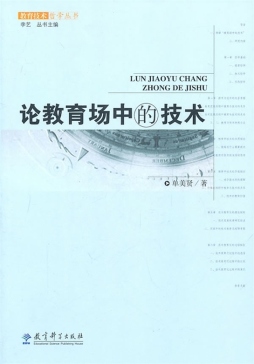 论教育场中的技术封面图