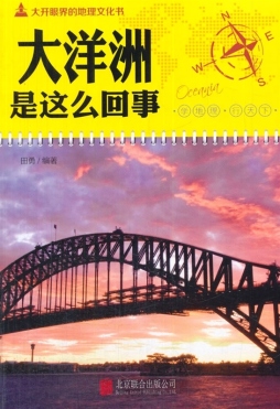 大洋洲是这么回事封面图