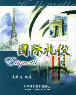 国际礼仪封面图