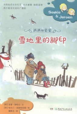 雪地里的脚印封面图