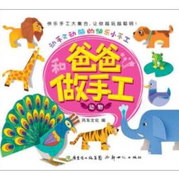 动手又动脑的快乐小手工封面图