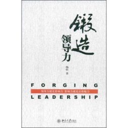 锻造领导力封面图