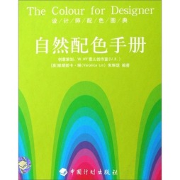 自然配色手册封面图