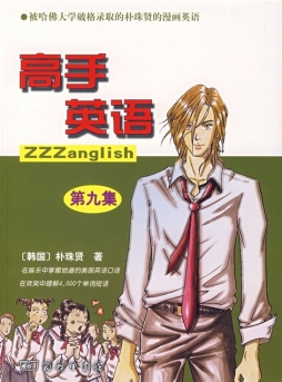 高手英语封面图