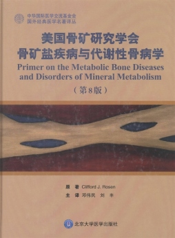 美国骨矿研究学会骨矿疾病与代谢性骨病封面图