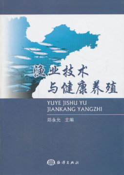 渔业技术与健康养殖封面图