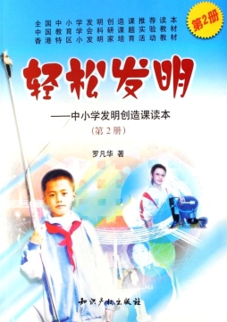 轻松发明封面图