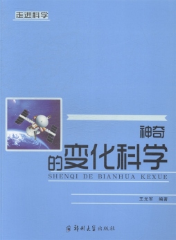 神奇的变化科学封面图