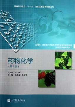 药物化学封面图