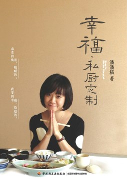 幸福，私厨定制封面图