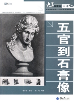 五官到石膏像封面图