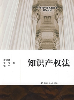 知识产权法封面图