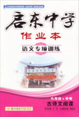 启东中学作业本封面图