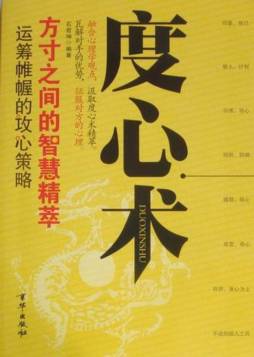 度心术封面图