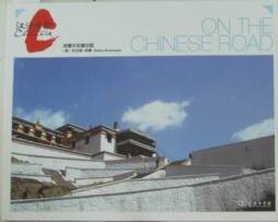 坐着火车看中国封面图