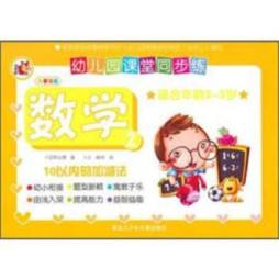 幼儿园课堂同步练封面图