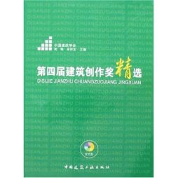 第四届建筑创作奖精选封面图