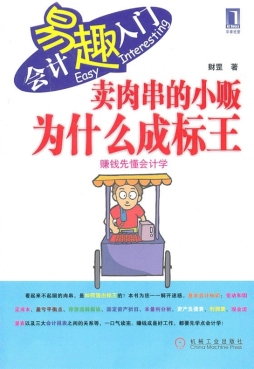 卖肉串的小贩为什么成标王封面图