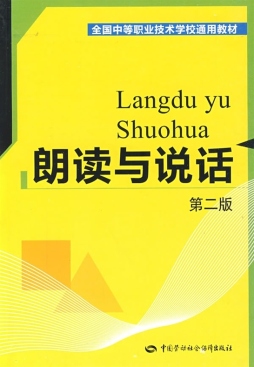 朗读与说话封面图