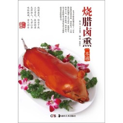 烧腊熏卤一本通封面图