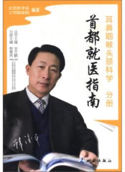 首都就医指南封面图