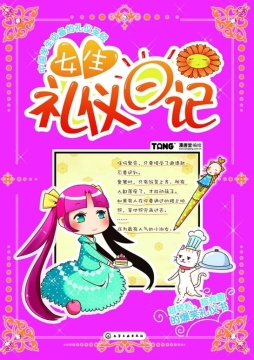 女生礼仪日记封面图