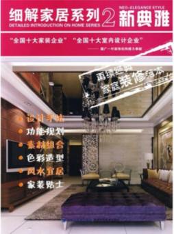 细解家居系列封面图
