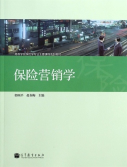 保险营销学封面图