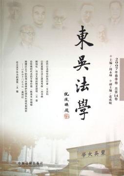 东吴法学封面图