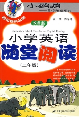 小学英语随堂阅读封面图