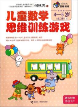 儿童数学思维训练游戏封面图