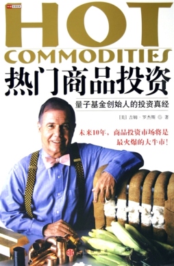 热门商品投资封面图