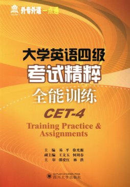 大学英语四级考试精粹封面图