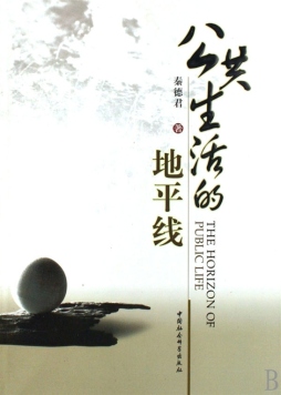 公共生活的地平线封面图