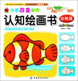 小手改变世界认知绘画书封面图